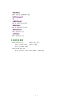 (서태길)외국어로서의 한국어학개론 (기말시험)(강의안핵심정리★기출문제)-14