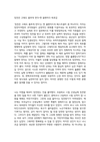 칭찬은 고래도 춤추게 한다-켄 블랜차드-독후감-1