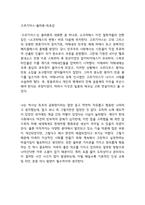 고르기아스-플라톤-독후감-1