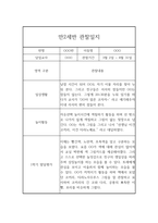 만 2세 1학기 관찰일지 (평가포함,일상놀이활동 영역)-4