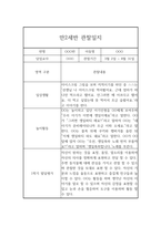 만 2세 1학기 관찰일지 (평가포함,일상놀이활동 영역)-8
