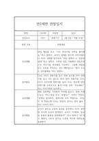 만 2세 1학기 관찰일지 (평가포함,일상놀이활동 영역)-9