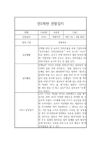 만 2세 2학기 관찰일지 (평가포함,일상놀이활동 영역)-6