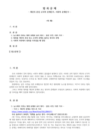 사회문제론 중간과제물 -최근 언론에 잔혹한 범죄 행위들이 빈번하게 소개되고, 범죄와 관련한 다양한 방송 프로그램들이 방영되는 등, 범죄에 대한 사회의 관심이 높아지고 있습니다. 교재 11장 “범죄문제”를 비롯해 여러 자료들을 참고하여 ① 최근 범죄를 다루는 기사, 방송 프로그램들이 어떠한 유형의 범죄를 어떠한 방식으로 다루는지 묘사하고-2