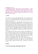 [사회문제론 2023년 기말] 고도 경제성장과정에서 양극화와 불평등의 문제 한국사회 빈곤, 추천도서를 읽고 우리 시대 불평등 또는 빈곤-2