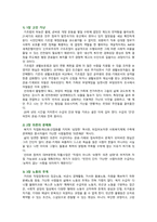 [사회문제론 2023년 기말] 고도 경제성장과정에서 양극화와 불평등의 문제 한국사회 빈곤, 추천도서를 읽고 우리 시대 불평등 또는 빈곤-3