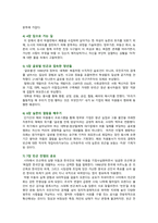 [사회문제론 2023년 기말] 고도 경제성장과정에서 양극화와 불평등의 문제 한국사회 빈곤, 추천도서를 읽고 우리 시대 불평등 또는 빈곤-4