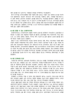 [사회문제론 2023년 기말] 고도 경제성장과정에서 양극화와 불평등의 문제 한국사회 빈곤, 추천도서를 읽고 우리 시대 불평등 또는 빈곤-5
