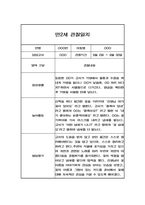 만2세 5월,6월 관찰일지 (평가있음 / 놀이활동,일상생활 관찰일지)-5