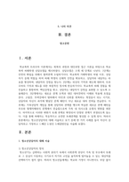 청소년상담자의 대해 서술하고 보기 중에 한 가지 사례를 들어 자신이 상담자라고 가정하고-2
