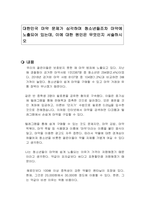 대한민국 마약 문제가 심각하며 청소년들조차 마약에 노출되어 있는데, 이에 대한 원인은 무엇인지 서술하시오-1