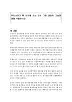 우리나라가 핵 보유를 하는 것에 대한 긍정적 기능에 대해 서술하시오-1