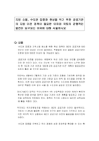지방 소멸, 수도권 집중화 현상을 막기 위한 공공기관의 지방 이전 정책이 필요한 이유와 국토의 균형적인 발전이 요구되는 이유에 대해 서술하시오-1