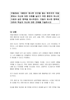 브릴(Brill, 1985)이 제시한 인간을 돕는 원조자의 자질론에서 자신에 대한 이해를 높이기 위한 훈련의 하나로 다음과 같은 항목을 제시하였다 브릴이 제시한 항목에 대하여 학습자 자신에 대한 견해를 기술하시오-1