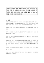 치매노인가족의 부양 부담을 2가지 이상 조사하고, 본인이 가장 큰 부담이라고 느끼는 1가지를 선택하여 그 이유와 함께 치매가족의 부양 부담을 줄일 수 있는 방안을 2가지 이상 제시하시오-1