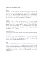 스마트 싱킹 - 아트 마크먼 - 독후감-1