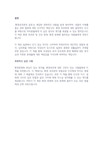 환경호르몬의 공포-나카하라 히데오미-독후감-2