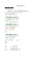 (안연희)한국어 음운론 (기말시험)(강의안핵심정리★기출문제)-13