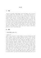 보육교사에게 요구되는 지식에는 무엇이 있는지 서술하고, 이를 바탕으로 보육교사로서 자신의 지식을 진단하시오-2