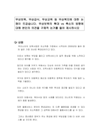 무상보육, 무상급식, 무상교육 등 무상복지에 대한 논쟁이 뜨겁습니다 무상보육의 확대 vs 축소의 방향에 대해 본인의 의견을 구체적 논거를 들어 제시하시오-1