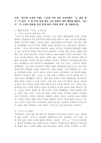 (2023학년도 1학기 기말시험, 동서양고전의이해, 과제물)교재 『동서양 고전의 이해』 1~15장 각각 장의 마지막에는 ‘3. 원문 읽기’가 있다. 이 중 인상 깊게 읽은 고전 원문의 장과 제목을 밝히고, 자신이 ‘이 고전의 원문을 인상 깊게 읽은 이유와 감상’을 서술하시오. -2
