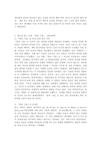 (2023학년도 1학기 기말시험, 동서양고전의이해, 과제물)교재 『동서양 고전의 이해』 1~15장 각각 장의 마지막에는 ‘3. 원문 읽기’가 있다. 이 중 인상 깊게 읽은 고전 원문의 장과 제목을 밝히고, 자신이 ‘이 고전의 원문을 인상 깊게 읽은 이유와 감상’을 서술하시오. -4