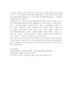(2023학년도 1학기 기말시험, 동서양고전의이해, 과제물)교재 『동서양 고전의 이해』 1~15장 각각 장의 마지막에는 ‘3. 원문 읽기’가 있다. 이 중 인상 깊게 읽은 고전 원문의 장과 제목을 밝히고, 자신이 ‘이 고전의 원문을 인상 깊게 읽은 이유와 감상’을 서술하시오. -6