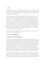 2023 교육평가 기말] 정의적 평가의 개념과 특징, 장단점을 기술하고 구조적 면접법, 비구조화면접법, 반구조화 면접법 중 1개를 선택하고 선택한 이유를 제시하고 선택한 면접법을 유치원 교사, 어린이집교사, 유아교육을 공부하는 학생 등에게 직접 실시하고 그 과정과 절차를 기술한 뒤 면접법의 결과를 분석하고 그 시사점 + 표집, 타당도, 신뢰도-3