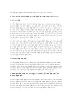 2023 교육평가 기말] 정의적 평가의 개념과 특징, 장단점을 기술하고 구조적 면접법, 비구조화면접법, 반구조화 면접법 중 1개를 선택하고 선택한 이유를 제시하고 선택한 면접법을 유치원 교사, 어린이집교사, 유아교육을 공부하는 학생 등에게 직접 실시하고 그 과정과 절차를 기술한 뒤 면접법의 결과를 분석하고 그 시사점 + 표집, 타당도, 신뢰도-4