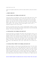 2023 교육평가 기말] 정의적 평가의 개념과 특징, 장단점을 기술하고 구조적 면접법, 비구조화면접법, 반구조화 면접법 중 1개를 선택하고 선택한 이유를 제시하고 선택한 면접법을 유치원 교사, 어린이집교사, 유아교육을 공부하는 학생 등에게 직접 실시하고 그 과정과 절차를 기술한 뒤 면접법의 결과를 분석하고 그 시사점 + 표집, 타당도, 신뢰도-7