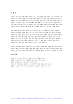 2023 교육평가 기말] 정의적 평가의 개념과 특징, 장단점을 기술하고 구조적 면접법, 비구조화면접법, 반구조화 면접법 중 1개를 선택하고 선택한 이유를 제시하고 선택한 면접법을 유치원 교사, 어린이집교사, 유아교육을 공부하는 학생 등에게 직접 실시하고 그 과정과 절차를 기술한 뒤 면접법의 결과를 분석하고 그 시사점 + 표집, 타당도, 신뢰도-11