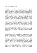 스승은 있다-우치다 타츠루-독후감-1