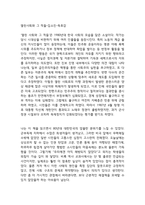 열린사회와 그 적들-김소진-독후감-1