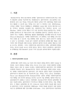 클라이언트와 관계형성을 위한 Biestek이 강조한 7가지 중요성의 원칙에 대하여-2