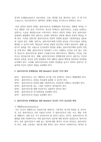 클라이언트와 관계형성을 위한 Biestek이 강조한 7가지 중요성의 원칙에 대하여-3