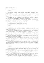 웨이트트레이닝3공통 등척성운동 아이소메트릭 등장성운동아이소토닉 등속성아이소키네틱의 특징 장점 단점에 관해서 서술하고 운동법의 지도방법대해서 서술하시오00-3