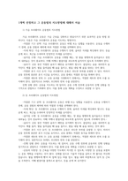 웨이트트레이닝3공통 등척성운동 아이소메트릭 등장성운동아이소토닉 등속성아이소키네틱의 특징 장점 단점에 관해서 서술하고 운동법의 지도방법대해서 서술하시오00-6