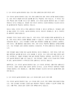 2023년 1학기 방송통신대  교과논리및논술 기말시험과제물)리프먼의 다차원적인 사고 세 가지를 제시하고 유아들이 가지고 있는 다차원적 사고의 예 다수 유아의 놀이에 참여하지 않는 소수 유아의 학부모에게 제공 등-7