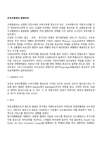 관광교통업의 발달과정-2