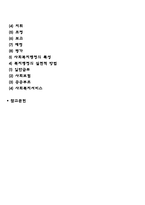 사회복지행정의 개념과 특성 및 과정-2