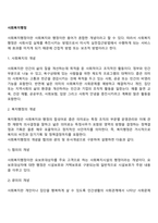 사회복지행정의 개념과 특성 및 과정-3
