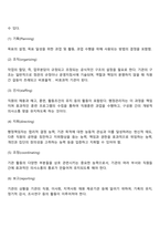 사회복지행정의 개념과 특성 및 과정-5