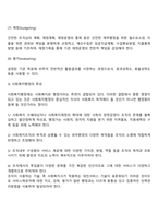 사회복지행정의 개념과 특성 및 과정-6