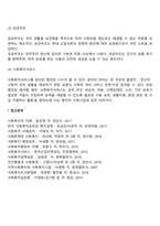 사회복지행정의 개념과 특성 및 과정-8