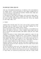 학교사회복지실천 가족중심 개입과 평가-2
