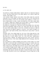 학교사회복지실천 가족중심 개입과 평가-3