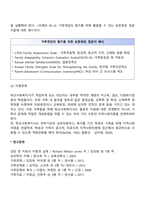 학교사회복지실천 가족중심 개입과 평가-4