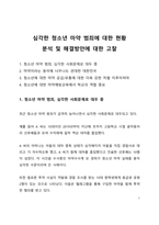 이슈분석_심각한 청소년 마약 범죄에 대한 현황 분석 및 해결방안에 대한 고찰-1