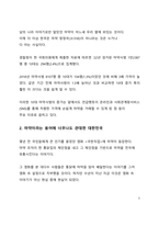 이슈분석_심각한 청소년 마약 범죄에 대한 현황 분석 및 해결방안에 대한 고찰-3