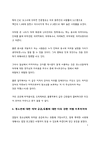 이슈분석_심각한 청소년 마약 범죄에 대한 현황 분석 및 해결방안에 대한 고찰-5